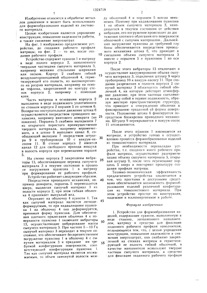 Устройство для формообразования изделий (патент 1324718)