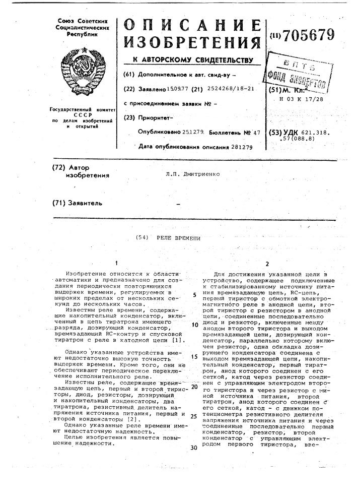 Реле времени (патент 705679)