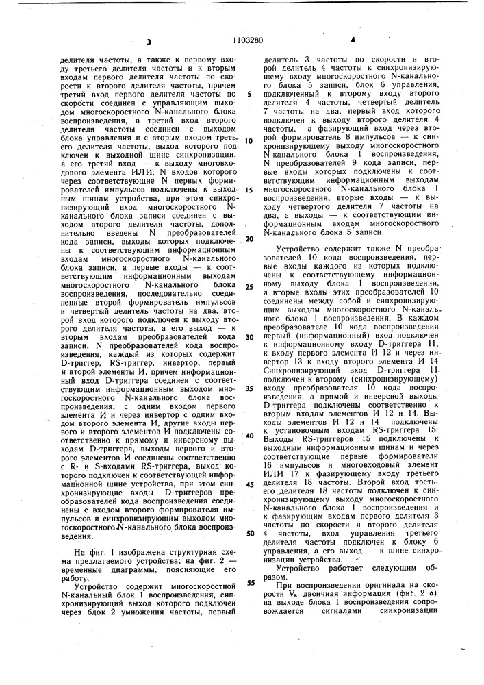 Устройство перезаписи цифровой информации на магнитную ленту для средств отображения (патент 1103280)