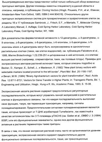 Способ получения полиненасыщенных жирных кислот в трансгенных растениях (патент 2449007)