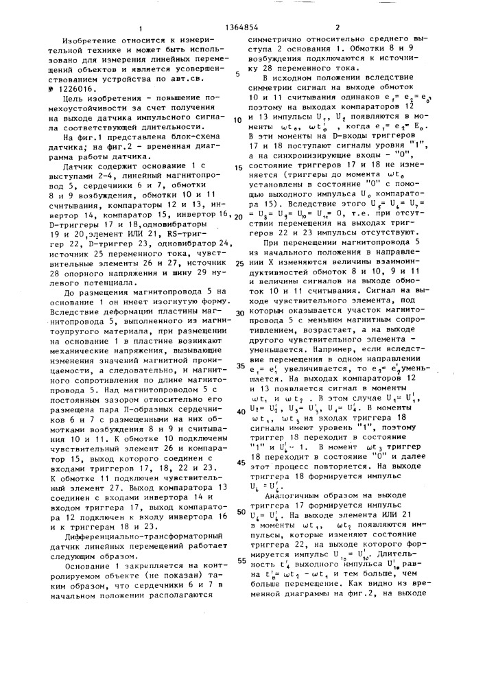 Дифференциально-трансформаторный датчик линейных перемещений (патент 1364854)