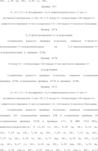 Селективные к bcl-2 агенты, вызывающие апоптоз, для лечения рака и иммунных заболеваний (патент 2497822)