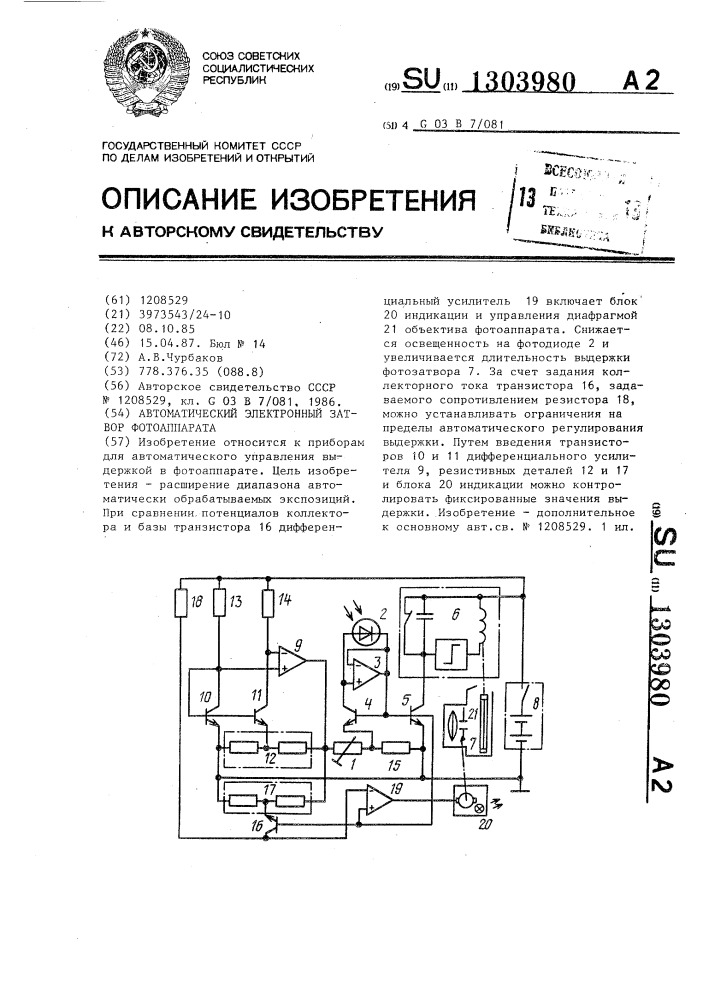 Автоматический электронный затвор фотоаппарата (патент 1303980)