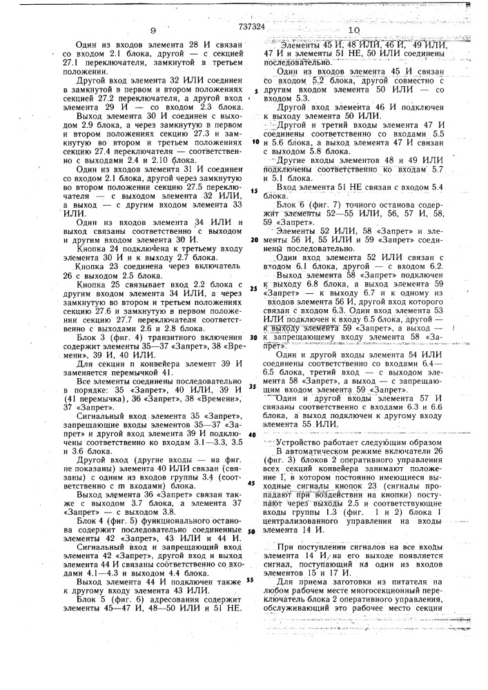 Устройство для управления распределительно-сборочным конвейером (патент 737324)