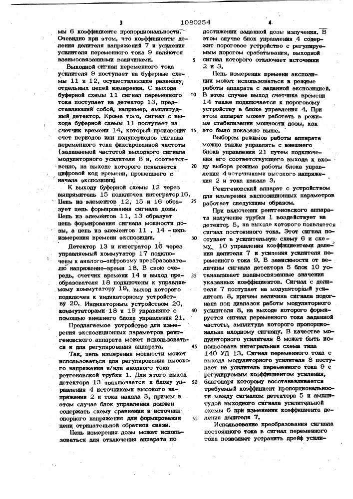 Устройство для измерения параметров экспозиции рентгеновского аппарата (патент 1080254)