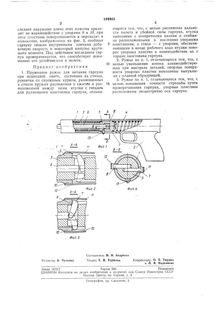 Пружинное ружье для метания гарпуна (патент 194465)