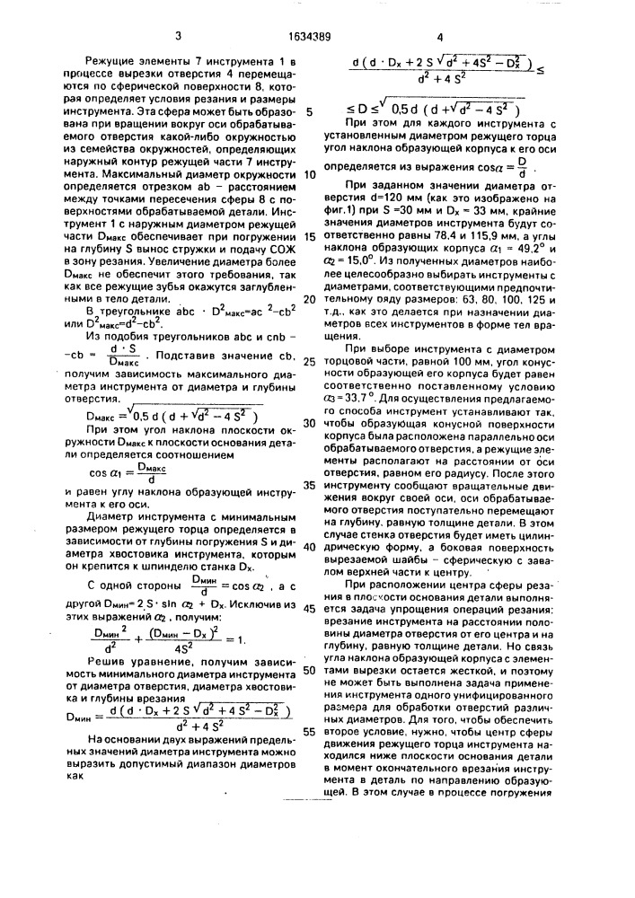 Способ вырезки сквозных цилиндрических отверстий (патент 1634389)