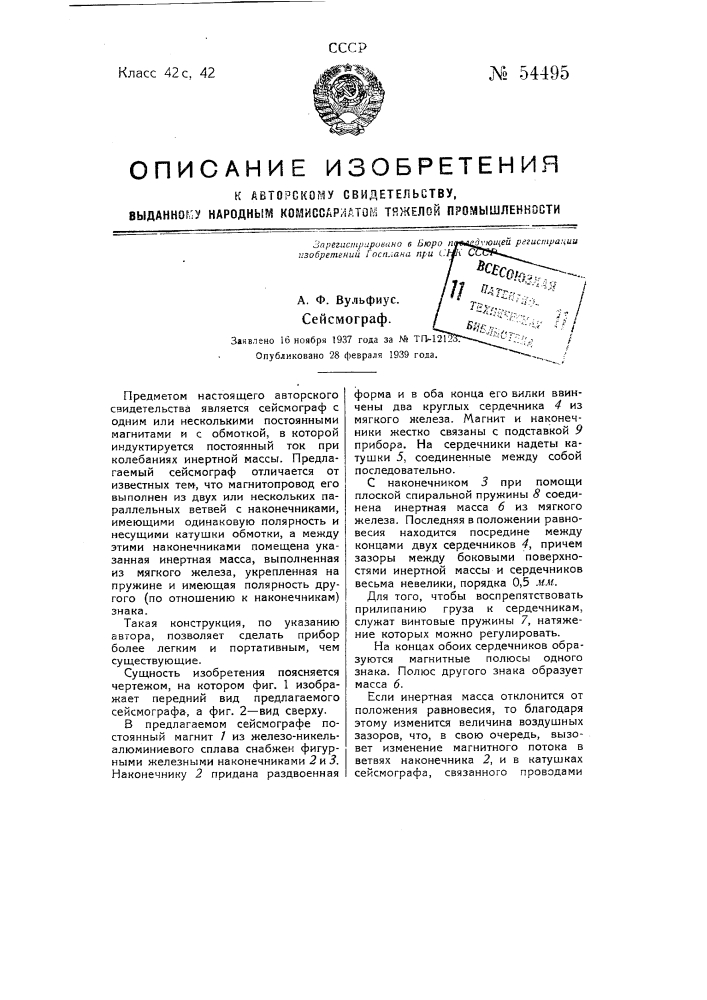 Устройство для поверхностной закалки изделий индукционным методом (патент 54495)