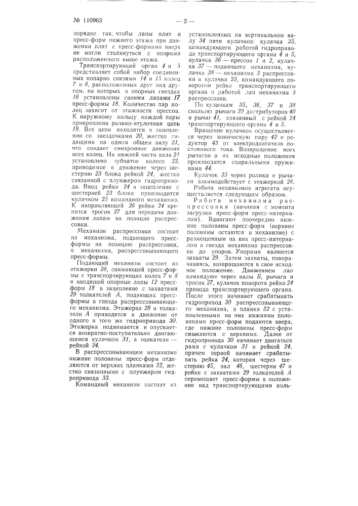 Агрегат для прессования изделий (патент 110963)