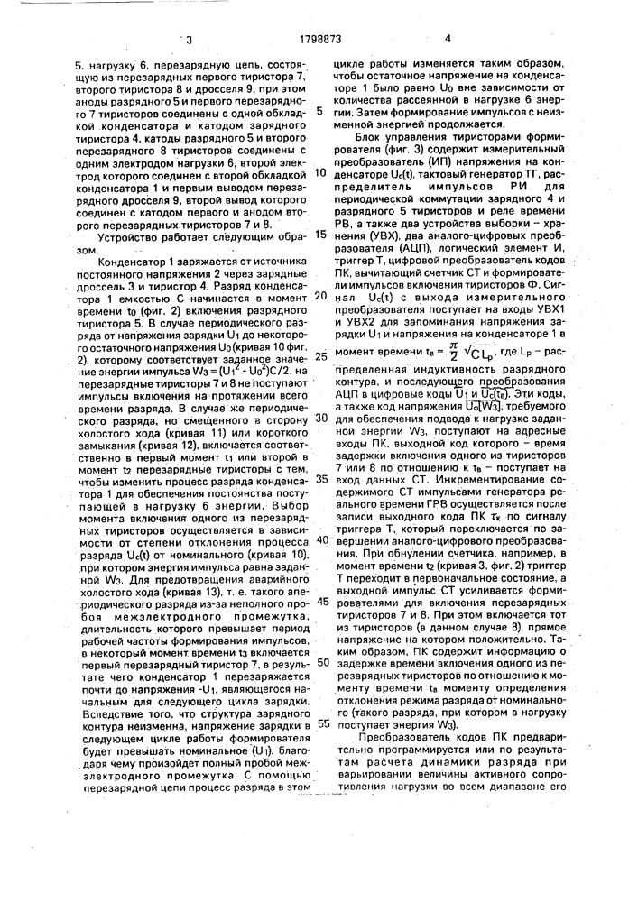 Адаптивный формирователь импульсного тока для электроэрозионной обработки (патент 1798873)