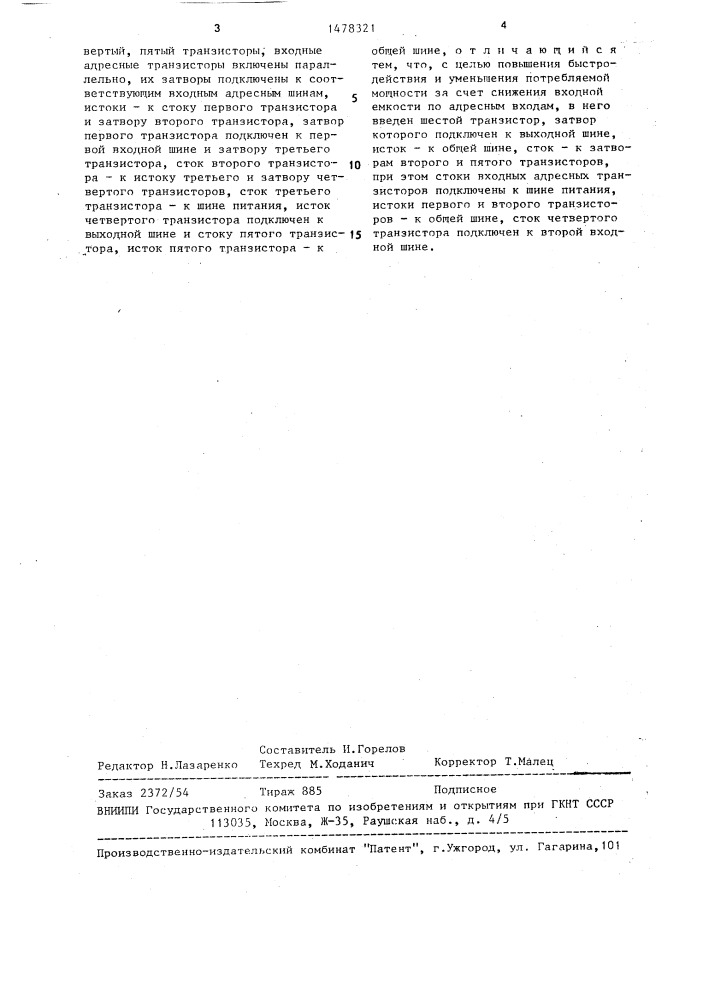 Динамический дешифратор на мдп-транзисторах (патент 1478321)