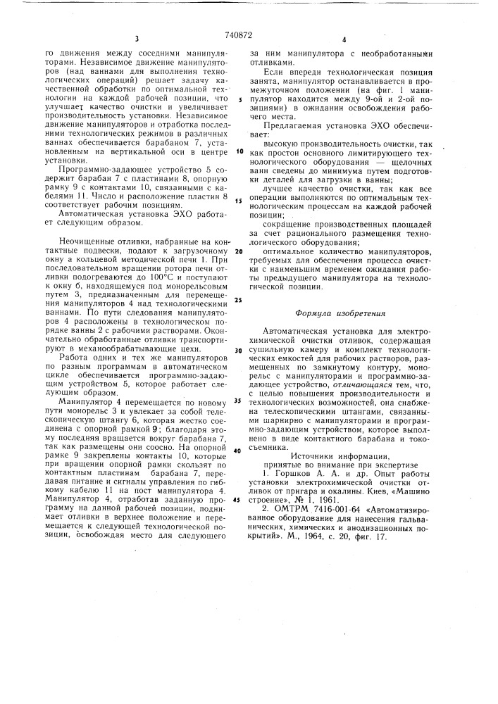 Автоматическая установка для электрохимической очистки отливок (патент 740872)
