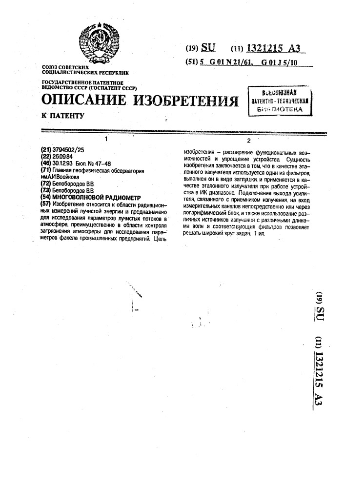 Многоволновой радиометр (патент 1321215)