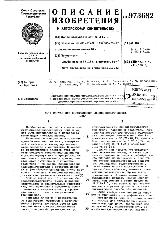 Состав для изготовления древесноволокнистых плит (патент 973682)