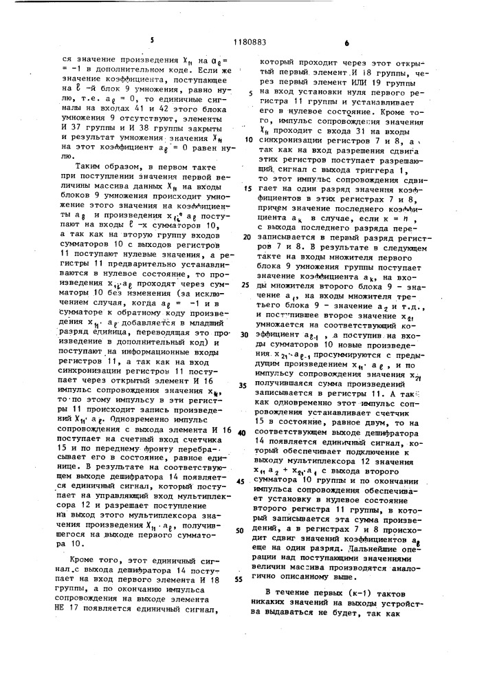 Вычислительное устройство (патент 1180883)