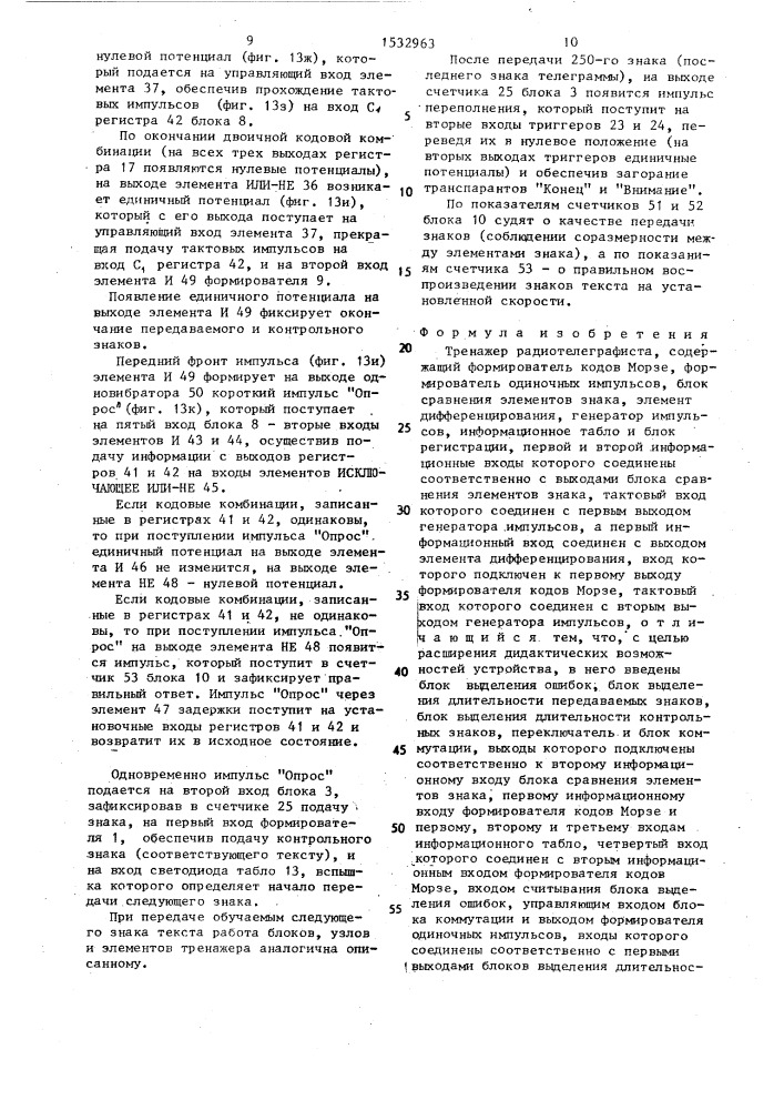 Тренажер радиотелеграфиста (патент 1532963)