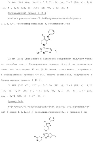 Конденсированное гетероциклическое соединение (патент 2480473)