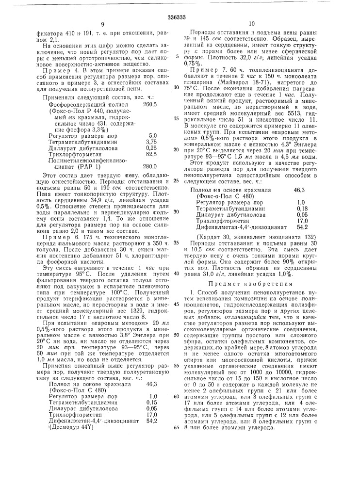 Тштнй-тцшнесидйвивлиотена (патент 336333)