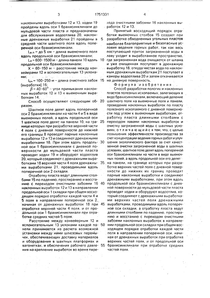 Способ разработки пологих и наклонных пластов полезных ископаемых (патент 1751331)