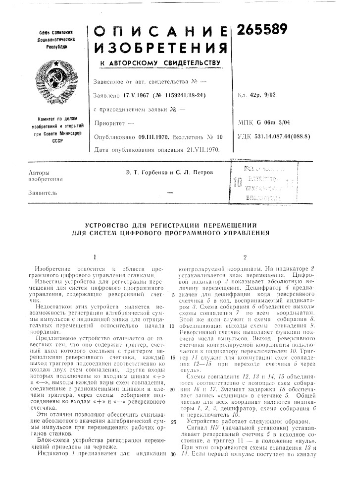 Патент ссср  265589 (патент 265589)