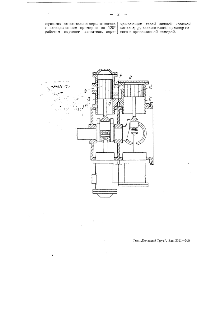 Звездообразный двухтактный двигатель внутреннего горения с поршневыми продувочными насосами (патент 54112)