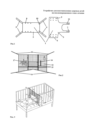 Устройство для восстановления здоровья детей на послеоперационном этапе лечения (патент 2586052)