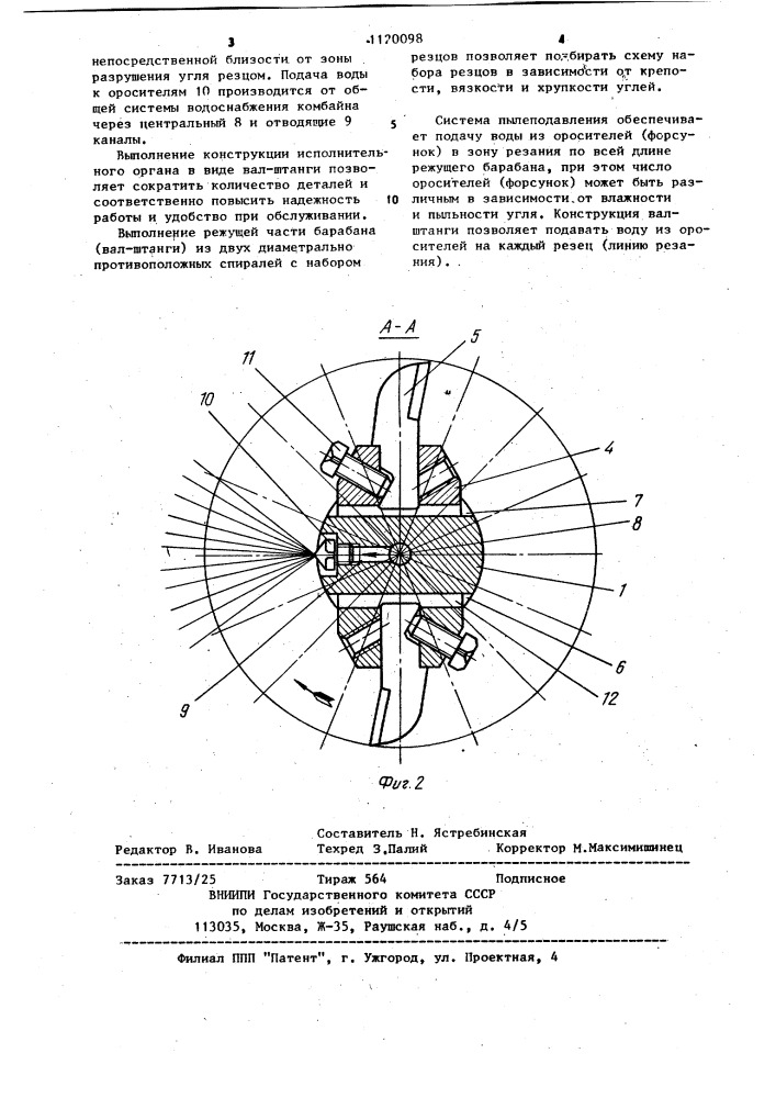 Исполнительный орган угольного комбайна (патент 1120098)