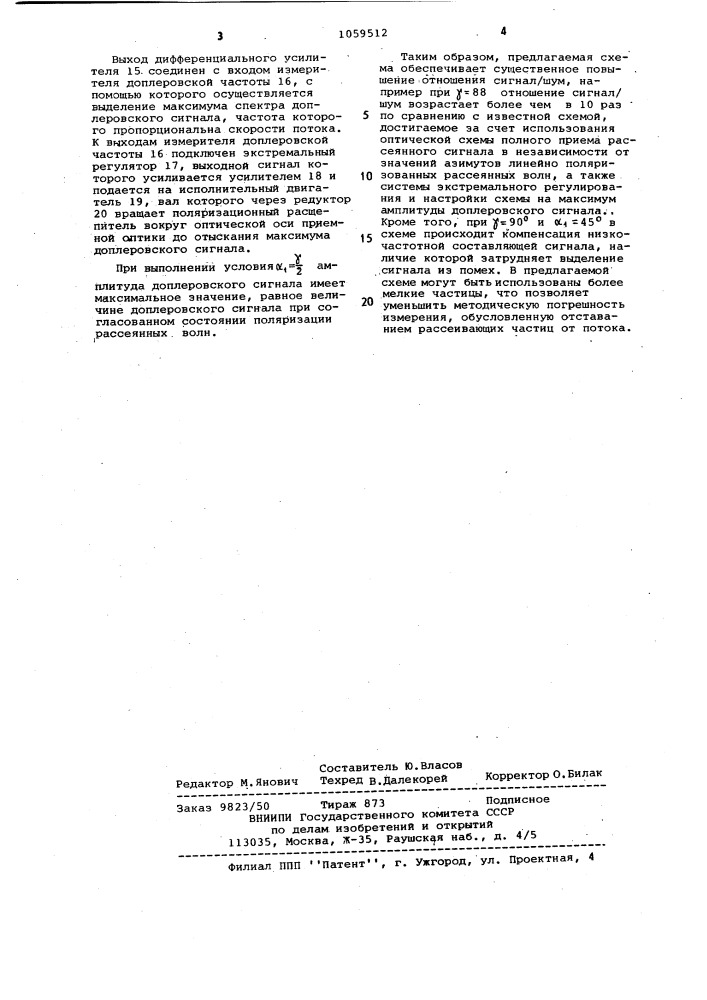Устройство для измерения скорости движения (патент 1059512)