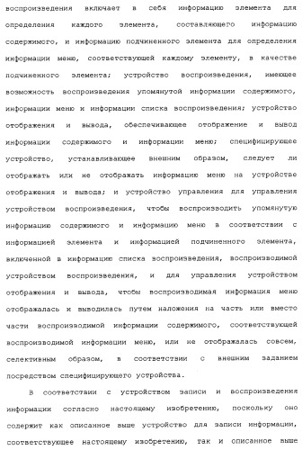 Носитель для записи информации, устройство и способ записи информации, устройство и способ воспроизведения информации, устройство и способ записи и воспроизведения информации (патент 2355050)