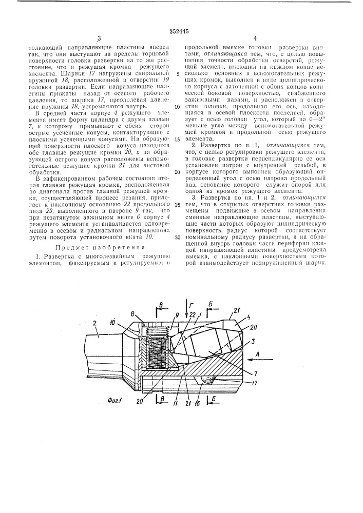 Патент ссср  352445 (патент 352445)