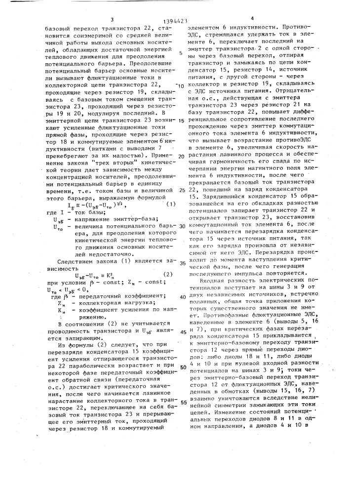 Высокочастотный компаратор (патент 1394423)