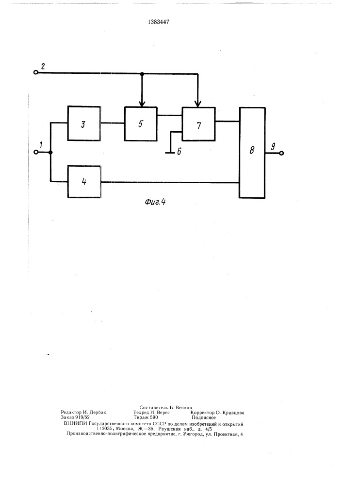 Способ запоминания аналогового сигнала и устройство для его осуществления (патент 1383447)