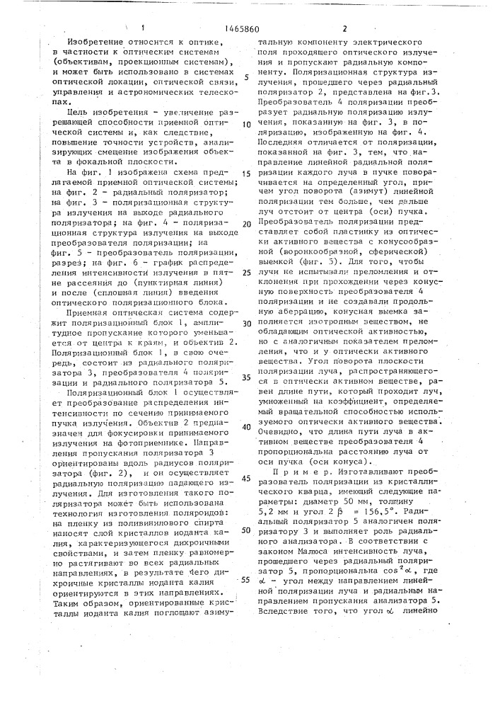 Приемная оптическая система (патент 1465860)