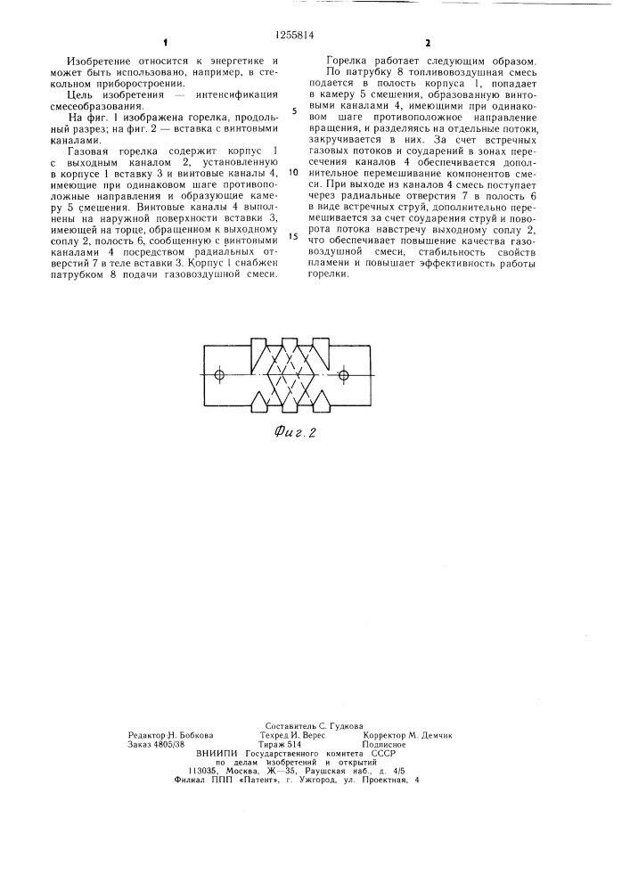 Газовая горелка (патент 1255814)