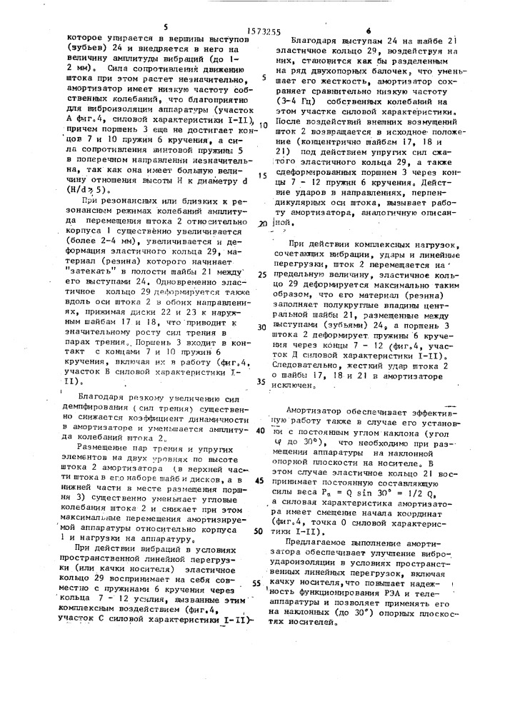 Амортизатор (патент 1573255)