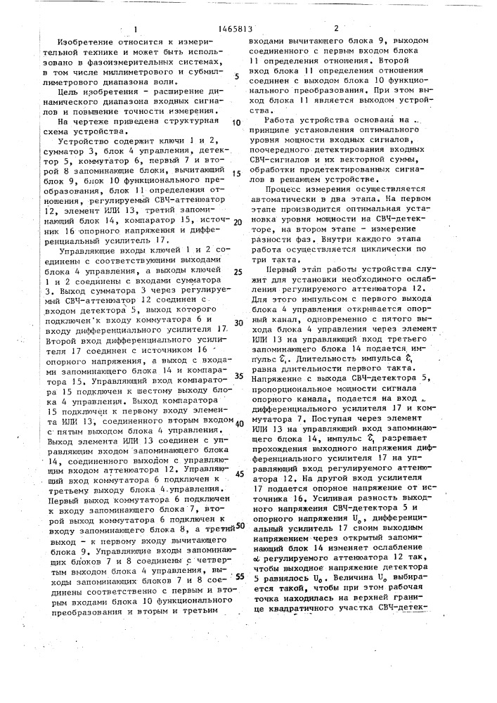 Устройство для измерения разности фаз (патент 1465813)