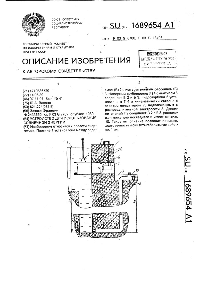 Устройство для использования солнечной энергии (патент 1689654)