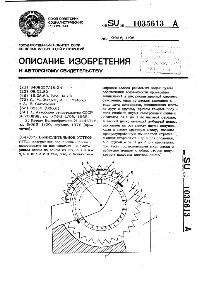 Вычислительное устройство (патент 1035613)