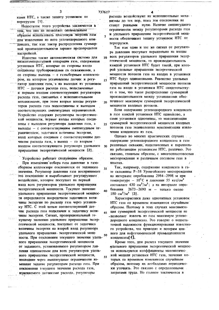 Автоматическая система для низкотемпературной сепарации газа (патент 737617)