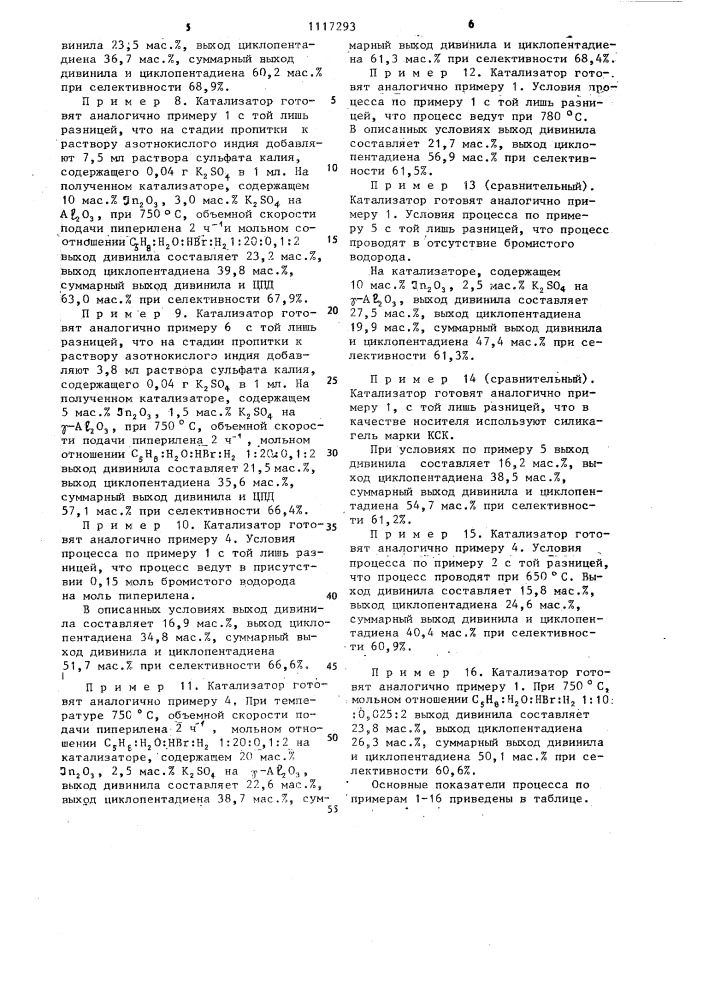 Способ совместного получения дивинила и циклопентадиена (патент 1117293)