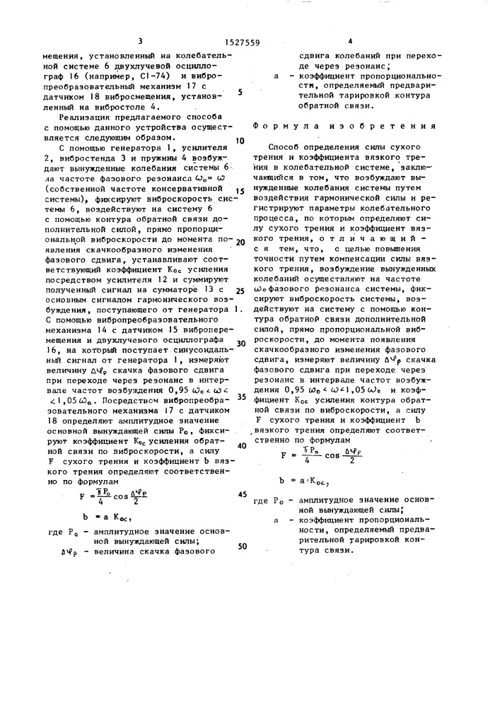 Способ определения силы сухого трения и коэффициента вязкого трения в колебательной системе (патент 1527559)
