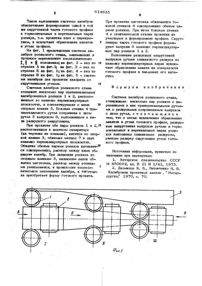 Система калибров роликового стана (патент 614835)