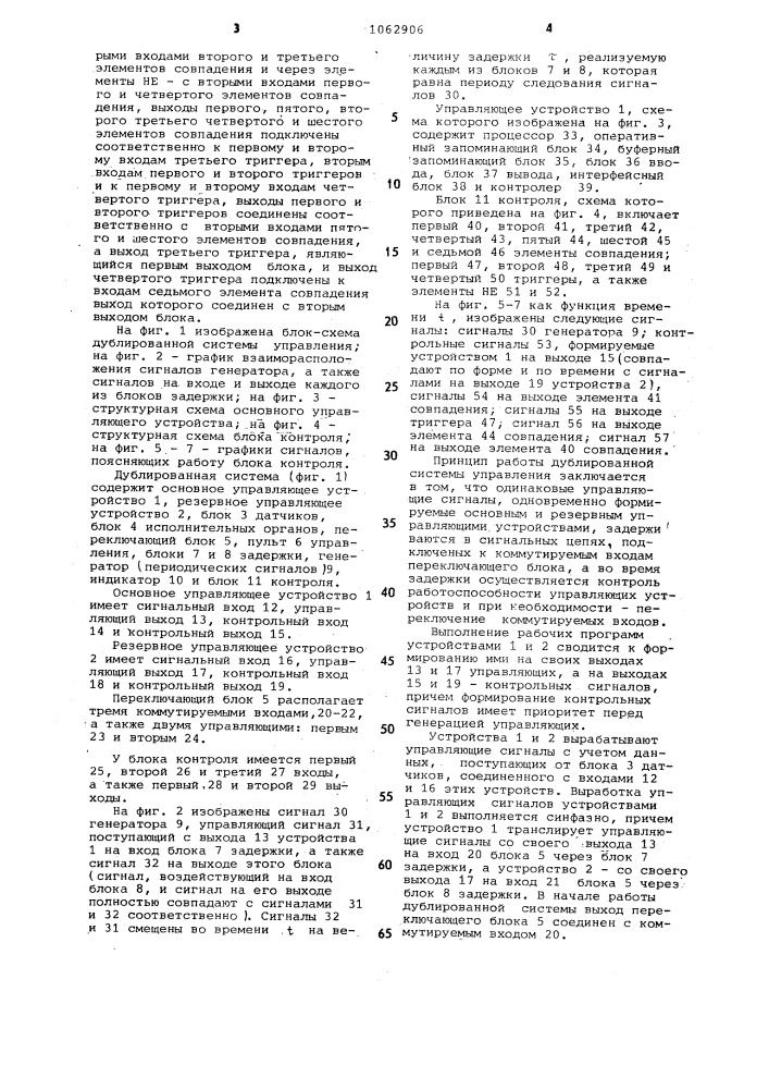 Дублированная система управления (патент 1062906)