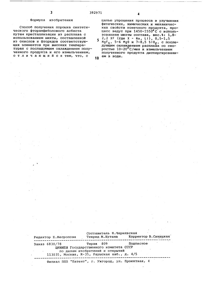 Патент ссср  392971 (патент 392971)