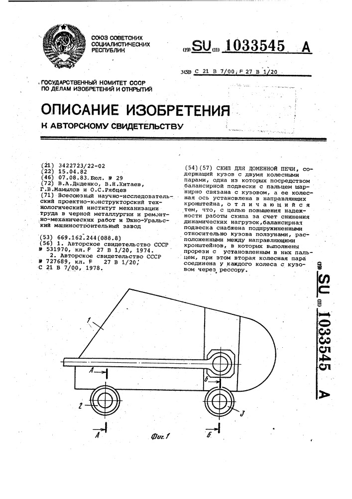 Скип перевод