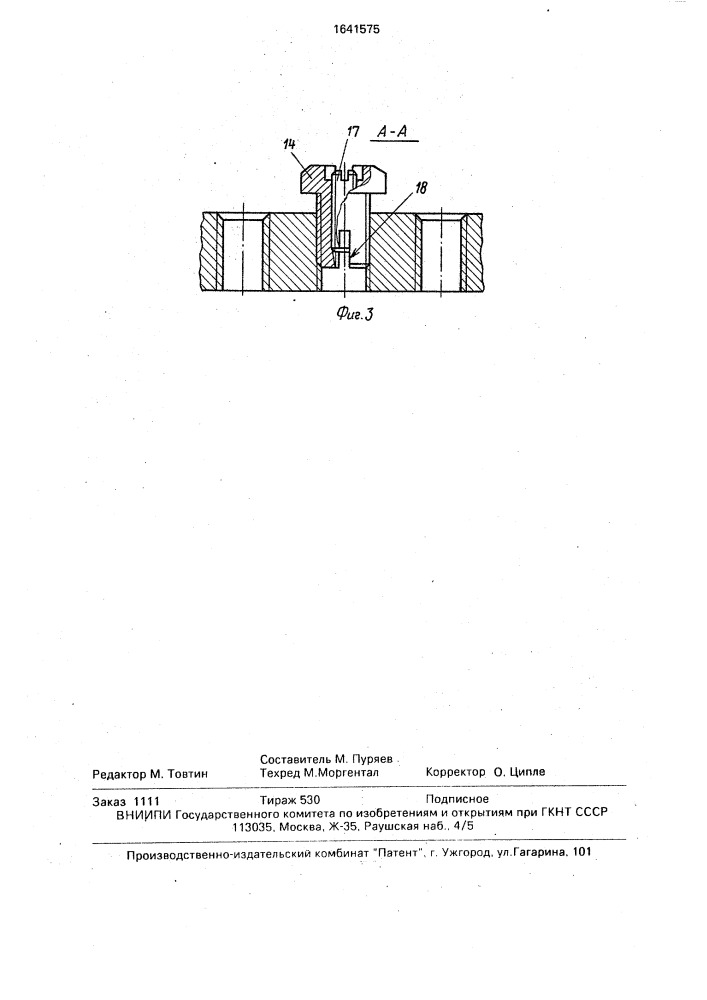 Устройство для поштучной выдачи деталей (патент 1641575)