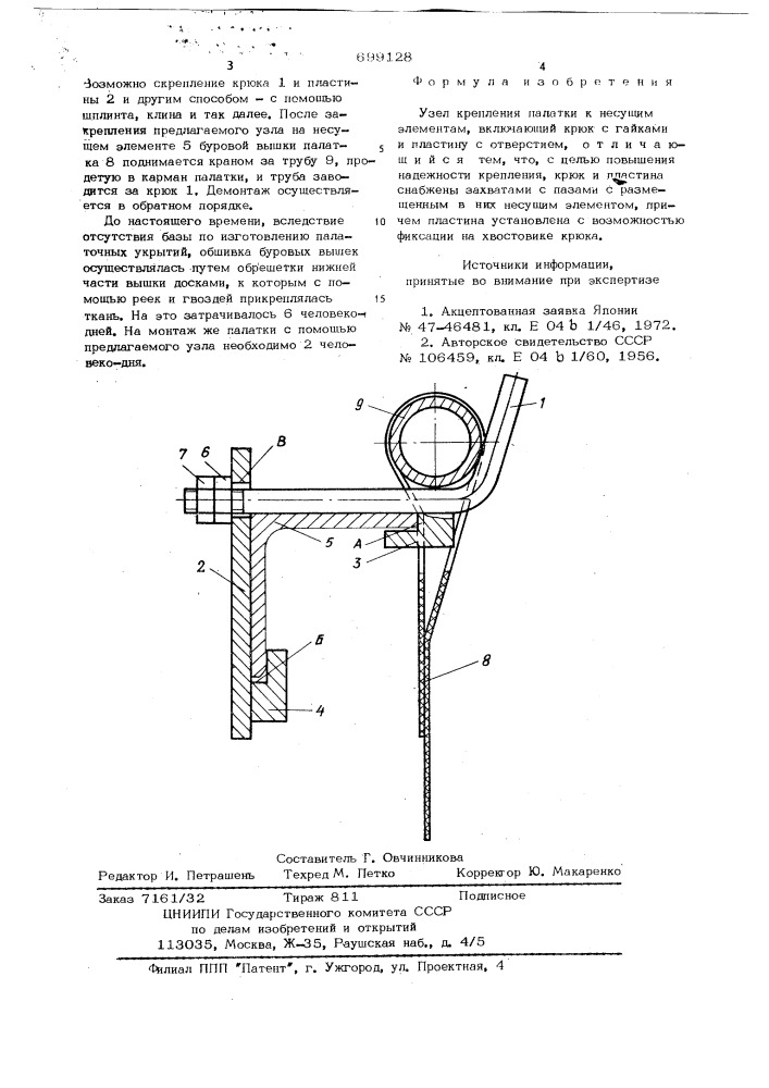 Узел крепления палатки к несущим элементам (патент 699128)