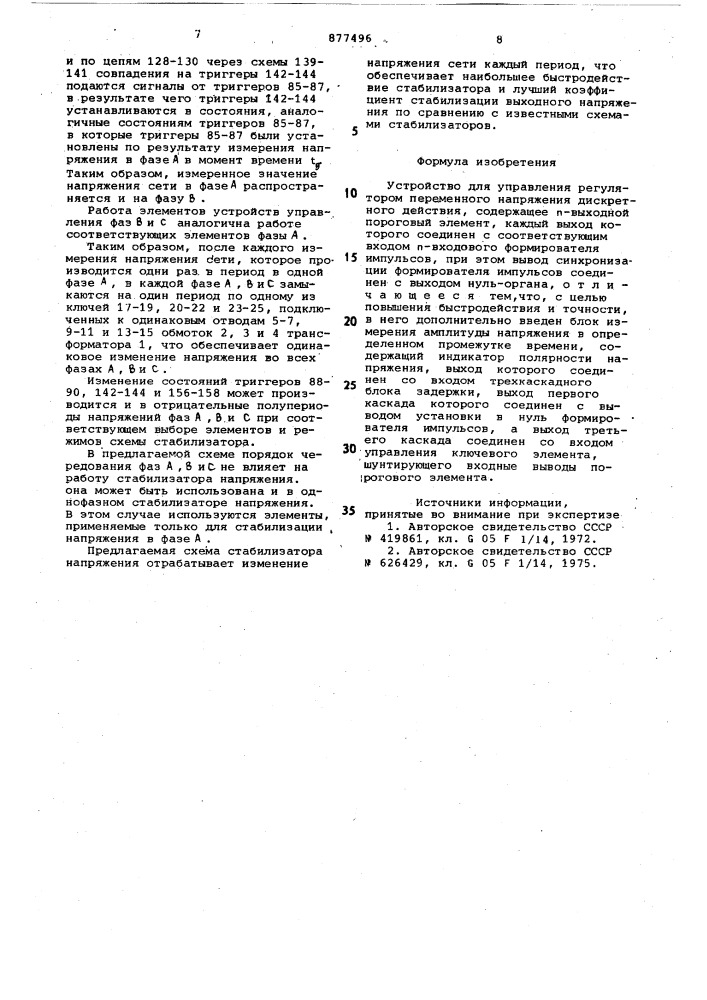 Устройство для управления регулятором переменного напряжения дискретного действия (патент 877496)