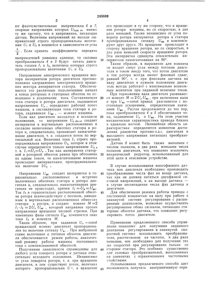 Способ частотного управления электродвигателем (патент 245889)