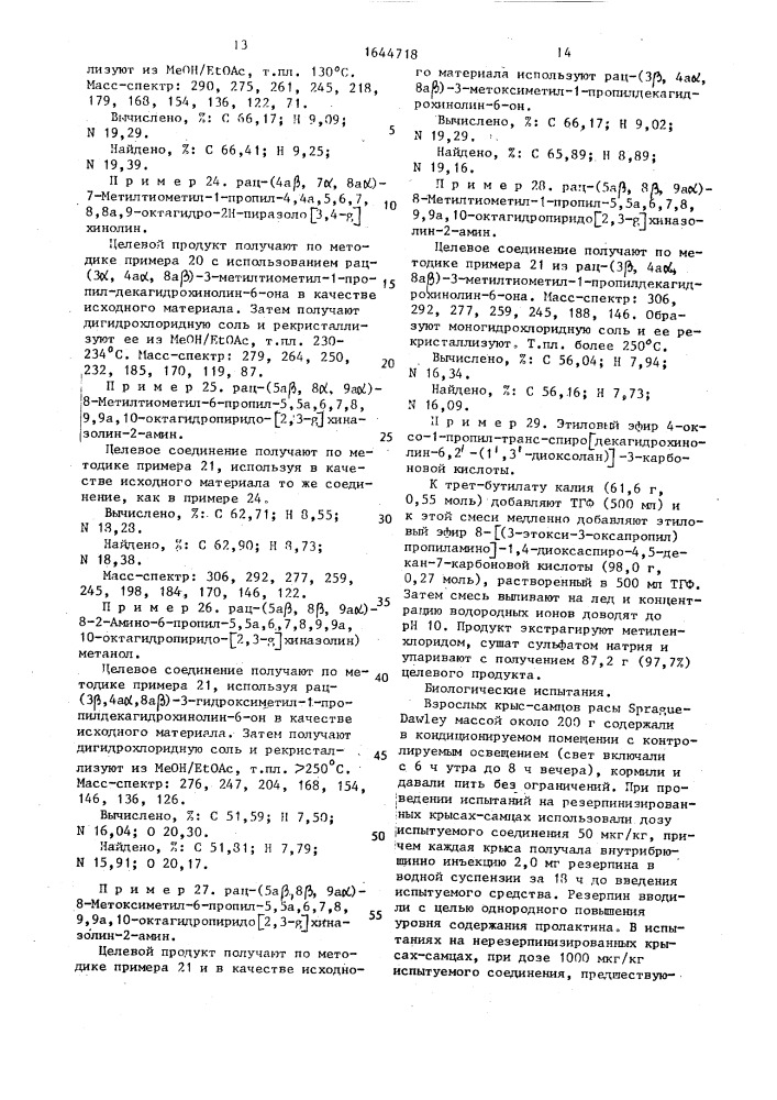 Способ получения производных пиразоло[3,4- @ ]хинолина или пиридо [2,3- @ ]хиназолина или их солей (патент 1644718)